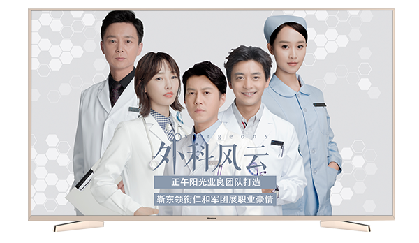 海信電視“劇王”刷新：《人民的名義》收視超《三生三世》-鋒巢網(wǎng)