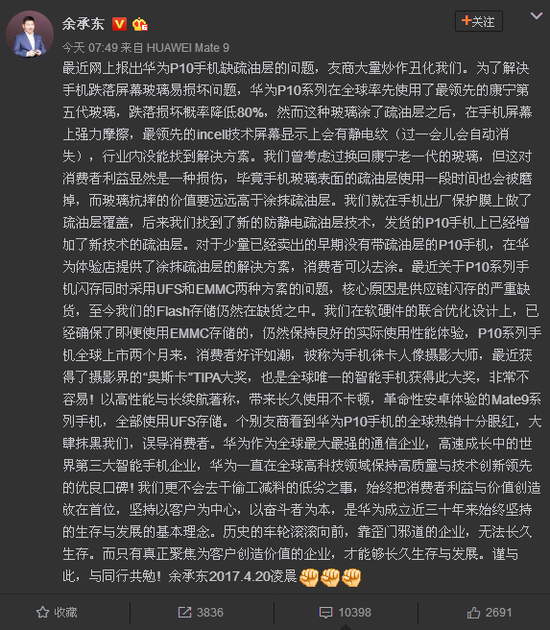 華為P10閃存門發(fā)酵 沒有供應(yīng)鏈支持手機再強大也沒用-鋒巢網(wǎng)