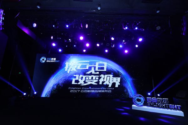 “撥云見日，改變視界”：云合數(shù)據(jù)發(fā)布會(huì)-鋒巢網(wǎng)