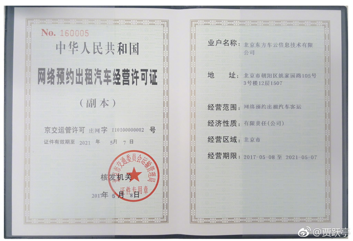 賈躍亭：逆境重生 易到獲得網(wǎng)約車經(jīng)營(yíng)許可證-鋒巢網(wǎng)