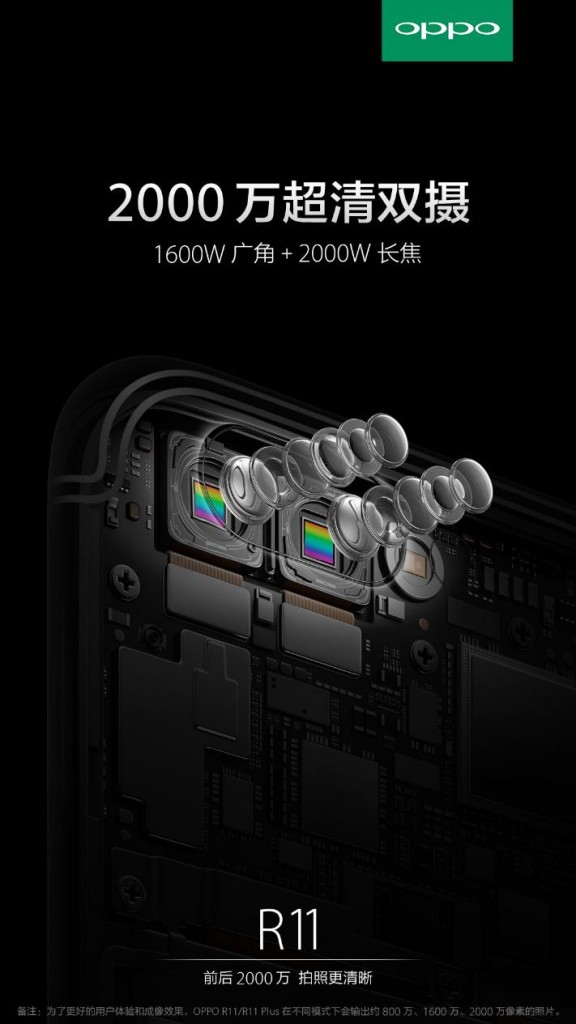OPPO R11配置曝光:2000萬超清雙攝+人像模式-鋒巢網(wǎng)