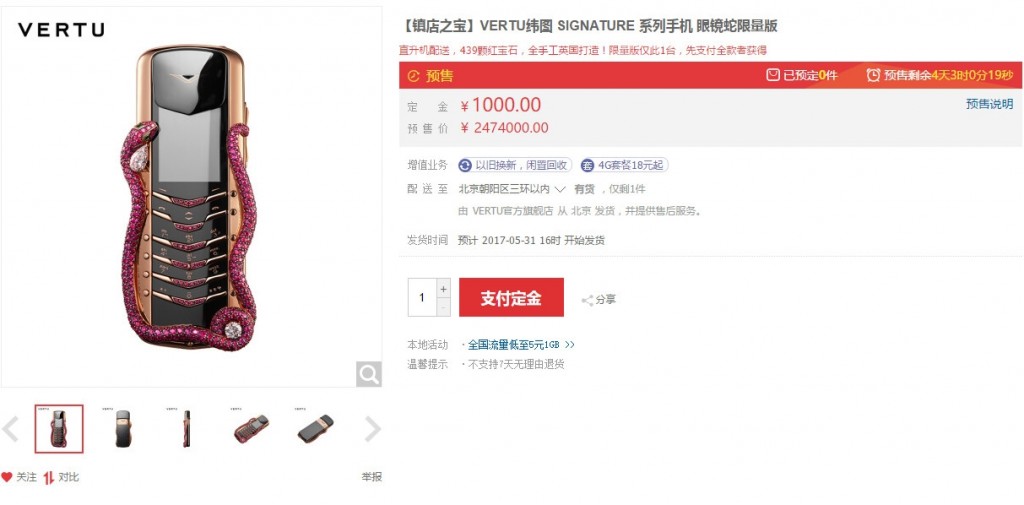 247萬(wàn)的天價(jià)手機(jī)上架京東：全國(guó)僅此一臺(tái)-鋒巢網(wǎng)