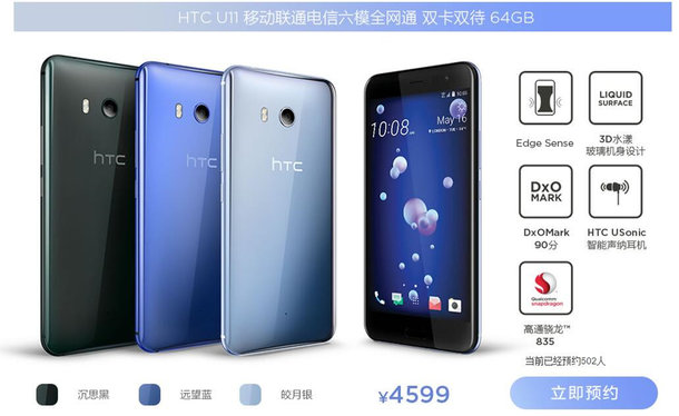 價格上依然是旗艦水準 HTC U11正式開賣-鋒巢網(wǎng)