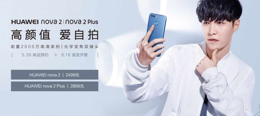 后置雙攝以顏值為賣(mài)點(diǎn) 華為nova2發(fā)布-鋒巢網(wǎng)