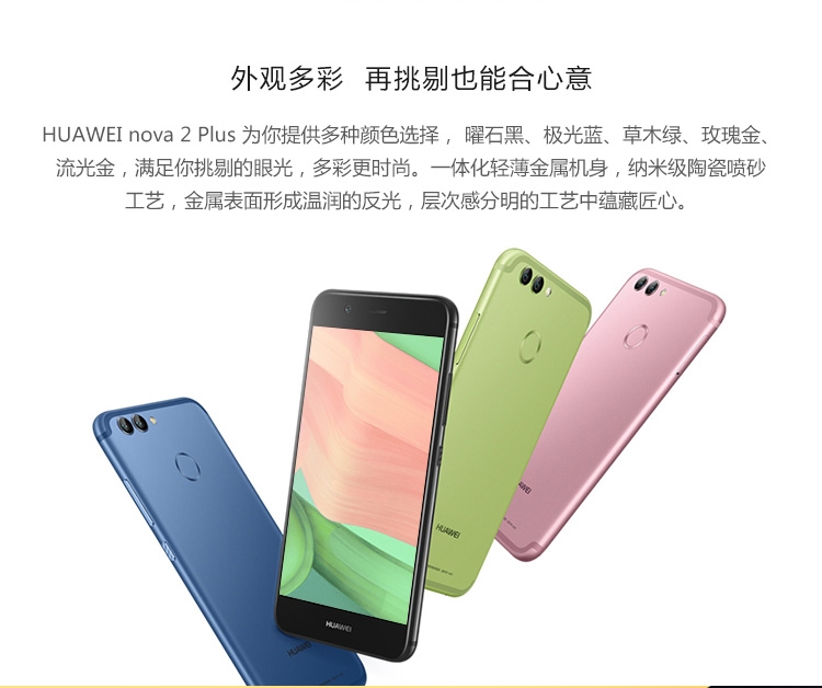 后置雙攝以顏值為賣(mài)點(diǎn) 華為nova2發(fā)布-鋒巢網(wǎng)