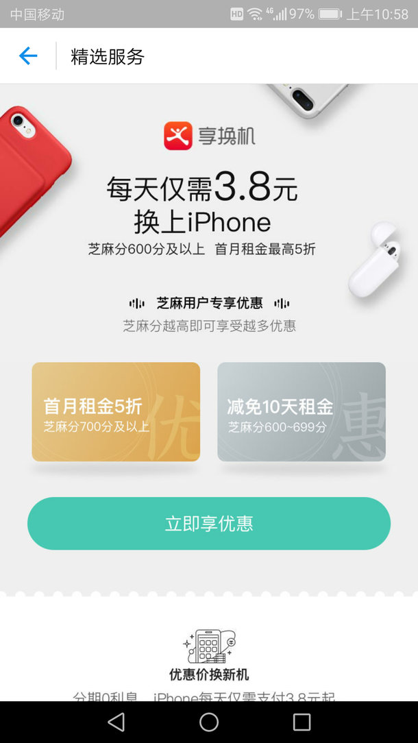 只需3塊8，就能用蘋(píng)果！支付寶租手機(jī)正式上線-鋒巢網(wǎng)