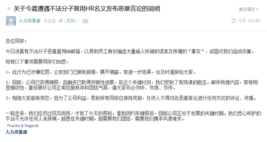 易到郵件系統(tǒng)遭入侵，黑客仿冒人力資源部發(fā)全員郵件-鋒巢網(wǎng)