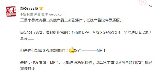 三星首款全網(wǎng)通芯片Exynos 7872曝光：GPU性能不給力-鋒巢網(wǎng)