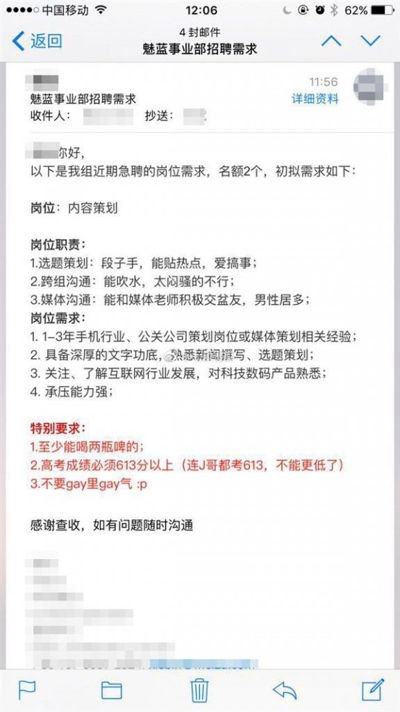 Gay里Gay氣你也管？魅藍手機奇葩招聘需求曝光-鋒巢網(wǎng)