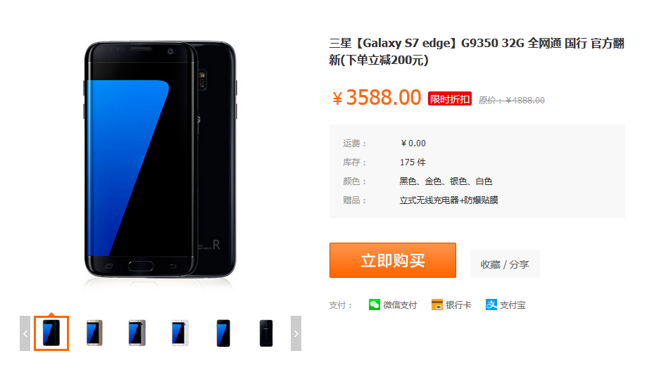 三星Galaxy S7 edge官翻機(jī)上市:3599元32GB存儲-鋒巢網(wǎng)