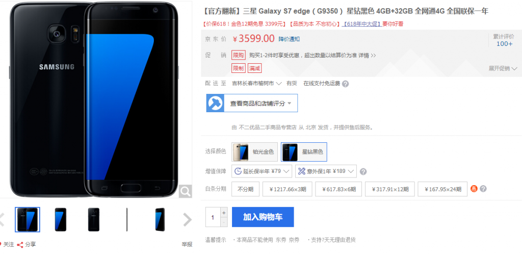 三星Galaxy S7 edge官翻機(jī)上市:3599元32GB存儲-鋒巢網(wǎng)