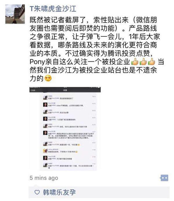 馬化騰會(huì)拉黑朱嘯虎嗎？-鋒巢網(wǎng)