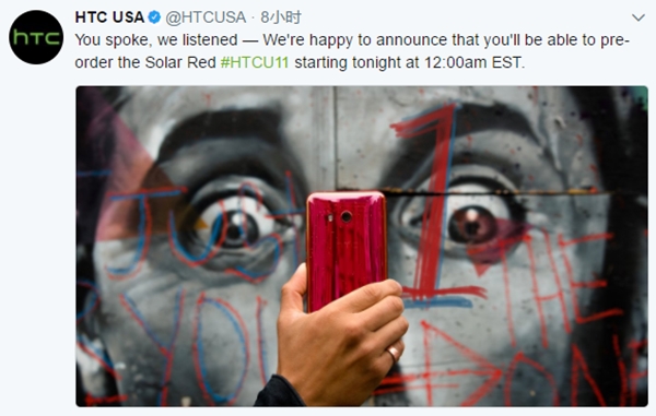 新配色異常亮眼 HTC U11艷陽紅版開啟預(yù)售-鋒巢網(wǎng)