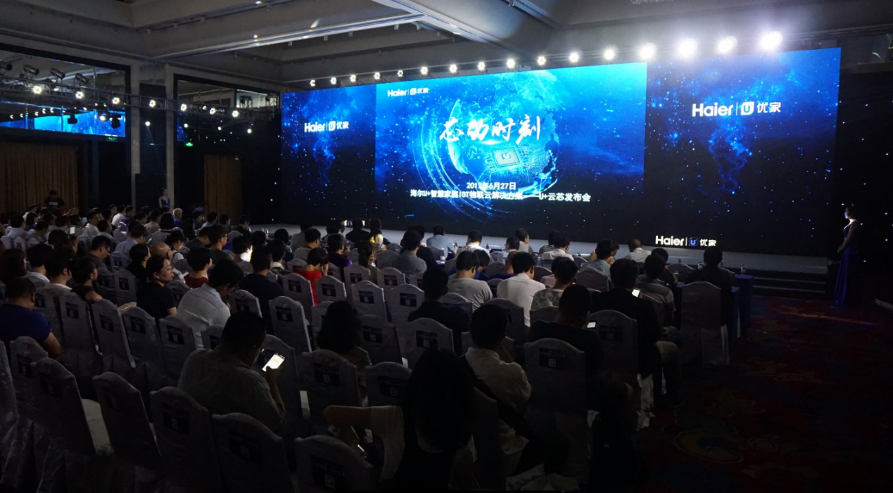 海爾發(fā)布U+云芯:創(chuàng)造一個共享物聯的新時代-鋒巢網