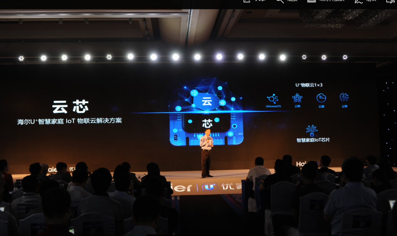 海爾發(fā)布U+云芯:創(chuàng)造一個共享物聯的新時代-鋒巢網