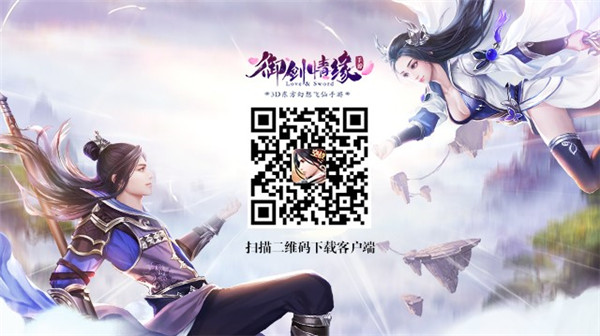 愛戀是一場(chǎng)鴻門宴，御劍情緣新版本登場(chǎng)-鋒巢網(wǎng)