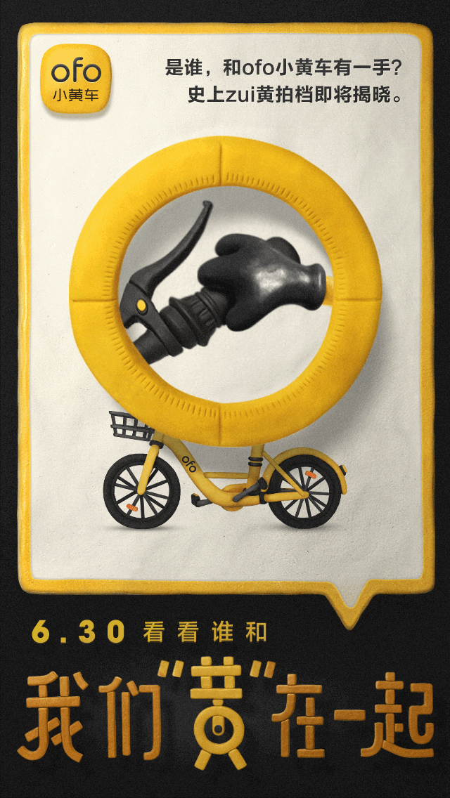 ofo與小黃人配對基因：跨界黃色共享單車-鋒巢網(wǎng)