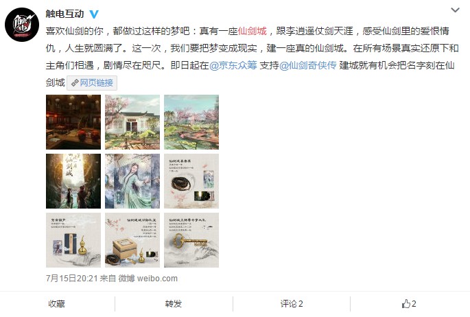 仙劍奇?zhèn)b傳眾籌 “仙劍城”8月底建成-鋒巢網(wǎng)