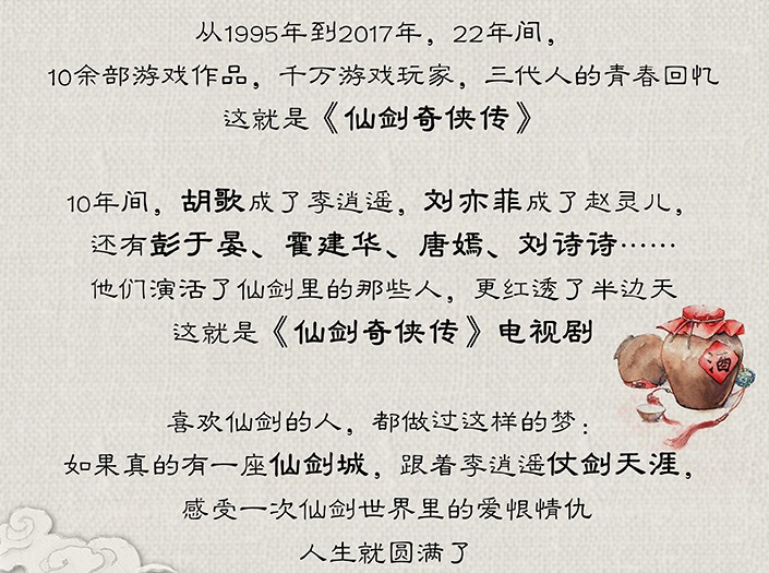 仙劍奇?zhèn)b傳眾籌 “仙劍城”8月底建成-鋒巢網(wǎng)