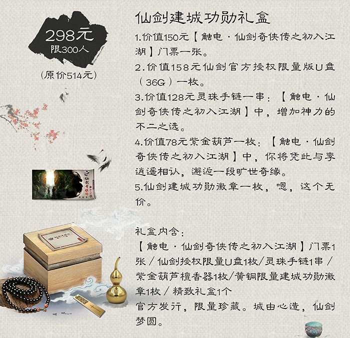 仙劍奇?zhèn)b傳眾籌 “仙劍城”8月底建成-鋒巢網(wǎng)