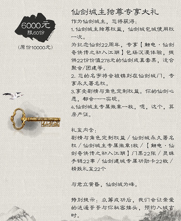 仙劍奇?zhèn)b傳眾籌 “仙劍城”8月底建成-鋒巢網(wǎng)