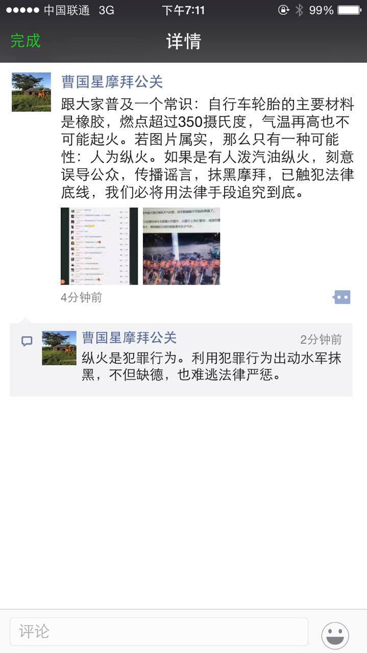 摩拜公關(guān)朋友圈回應(yīng)：單車自燃事件是惡意抹黑-鋒巢網(wǎng)