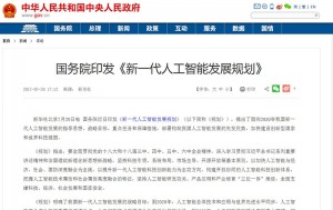 剛剛，國家級人工智能規(guī)劃落地，馬云帶頭沖鋒-鋒巢網(wǎng)