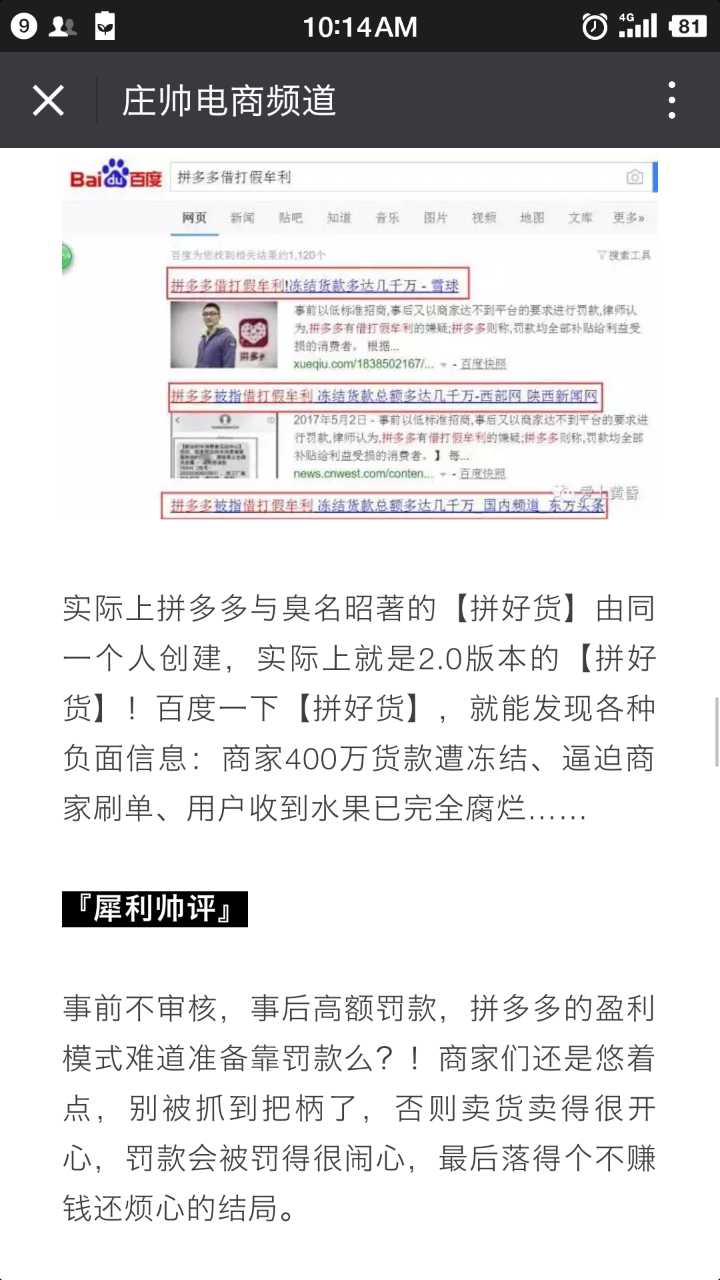 假公濟(jì)私，拼多多借打假牟利商戶暴利多達(dá)幾千萬-鋒巢網(wǎng)