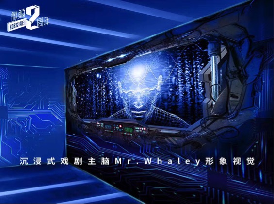 科技白癡陳偉霆遇上人工智能  直播首秀獻(xiàn)給微鯨沉浸式戲劇《I.F》-鋒巢網(wǎng)