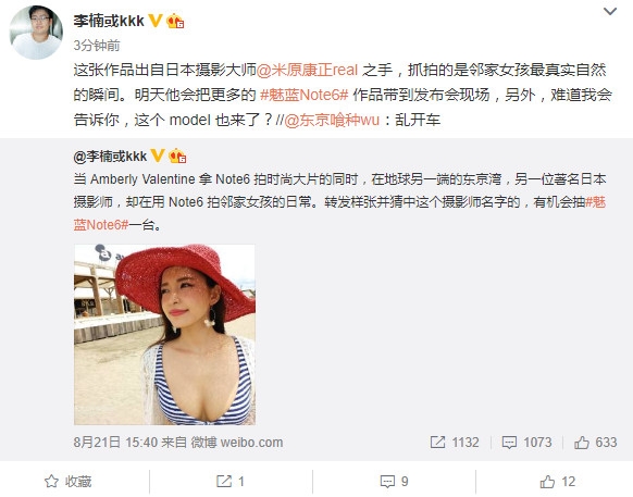 魅藍(lán)Note 6樣張系日本攝影師拍攝：美女比手機(jī)更吸引人？-鋒巢網(wǎng)