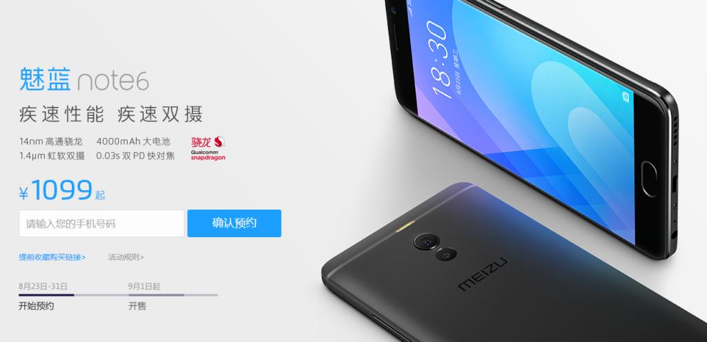 魅藍(lán)Note 6正式發(fā)布：1099元的魅族“真旗艦”？-鋒巢網(wǎng)