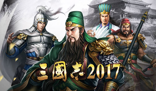 《三國(guó)志2017》今日全平臺(tái)首發(fā) 貂蟬可以是你的 張飛也可以是你的-鋒巢網(wǎng)