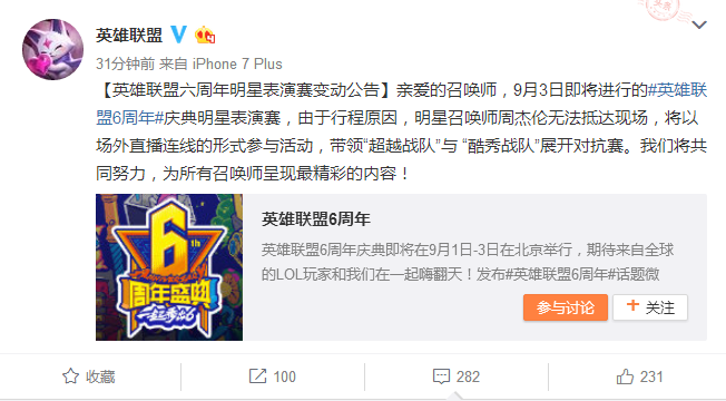 英雄聯(lián)盟6周年官方公告：表演賽周杰倫無法抵達現(xiàn)場-鋒巢網(wǎng)