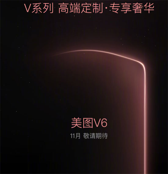 美圖將推三款全新智能手機 處理器攝像頭全面升級-鋒巢網(wǎng)