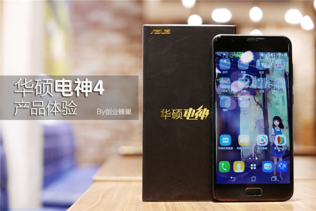 5000mAh大容量電池+雙鏡頭設計 華碩電神4評測-鋒巢網(wǎng)