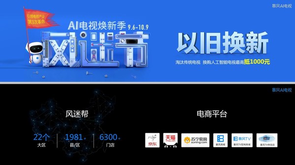 暴風(fēng)集團(tuán)發(fā)布AI+戰(zhàn)略，引領(lǐng)視頻、TV、VR行業(yè)體驗(yàn)升級(jí)-鋒巢網(wǎng)