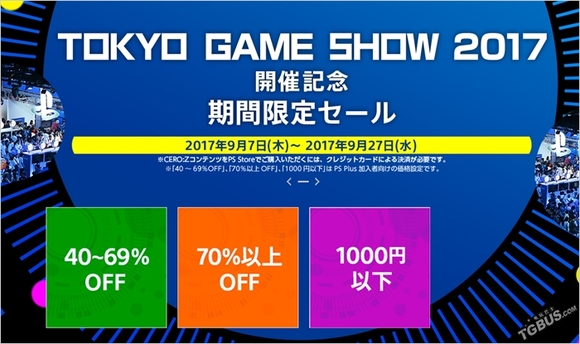 日服PS商店開啟TGS促銷 上百款游戲待你收入囊中-鋒巢網(wǎng)