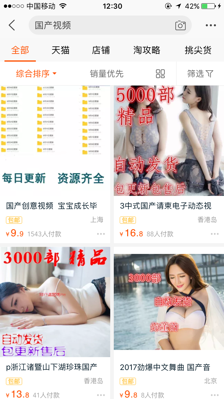 淘寶成色情根據(jù)地？相關(guān)推薦竟然直推淫穢文章-鋒巢網(wǎng)