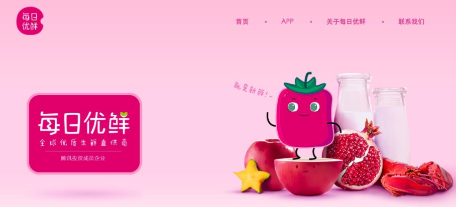 每日優(yōu)鮮完成3.3億美元融資 將投3億布局無人貨架-鋒巢網(wǎng)