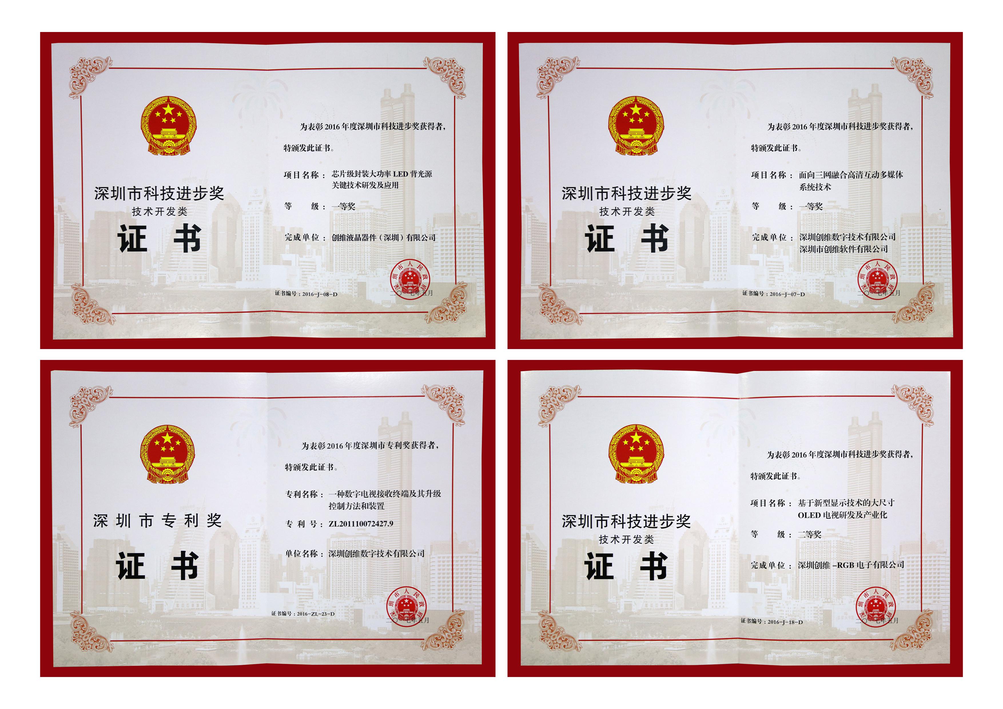 創(chuàng)維喜獲深圳市科技創(chuàng)新四項(xiàng)大獎(jiǎng)-鋒巢網(wǎng)