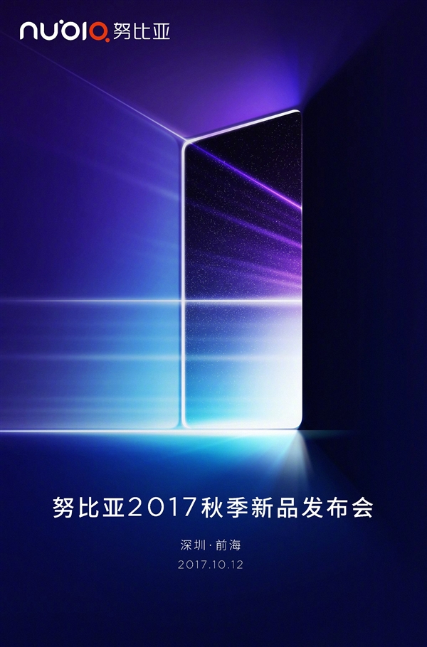 無邊框+全面屏？ 努比亞新旗艦于10月12日發(fā)布-鋒巢網(wǎng)