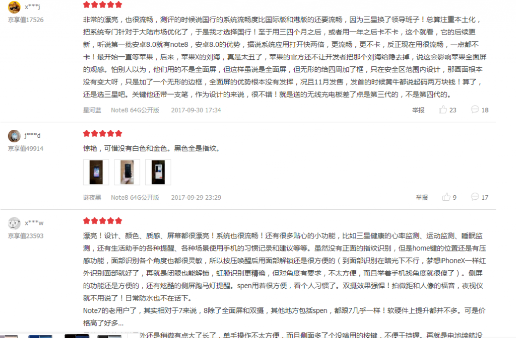 98%的京東好評(píng)率 三星Galaxy Note8是如何做到的-鋒巢網(wǎng)