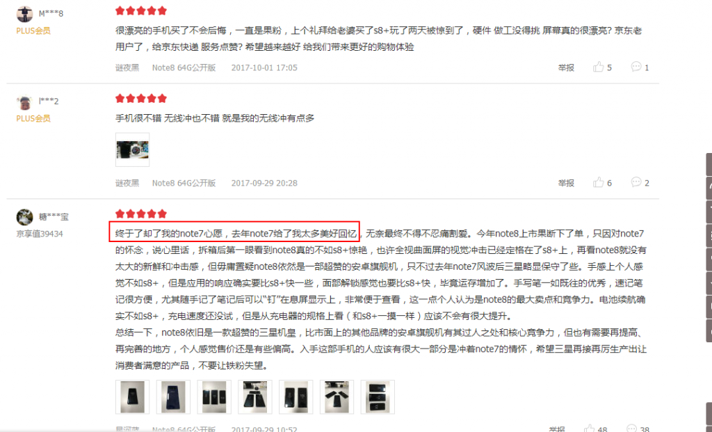 98%的京東好評(píng)率 三星Galaxy Note8是如何做到的-鋒巢網(wǎng)