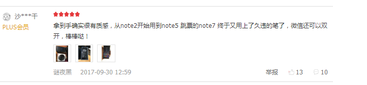 98%的京東好評(píng)率 三星Galaxy Note8是如何做到的-鋒巢網(wǎng)