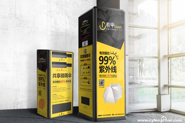 獲3千萬天使融資，共享雨傘能躲過共享經(jīng)濟(jì)崩盤“暴風(fēng)雨”？-鋒巢網(wǎng)