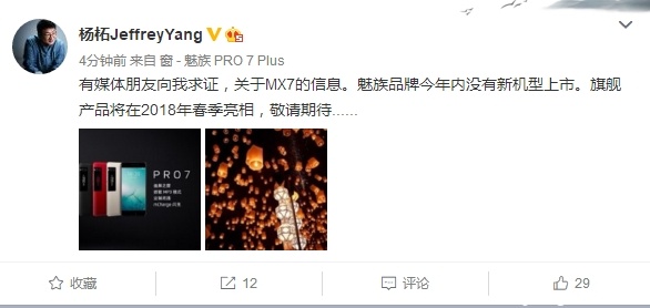 魅族今年不再有新品推出 2018年春天或直接推出PRO 8-鋒巢網(wǎng)