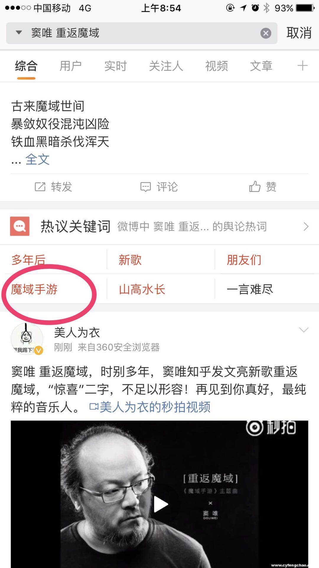 竇唯為《魔域手游》開口唱，關(guān)注度超買小吃坐地鐵等十倍-鋒巢網(wǎng)