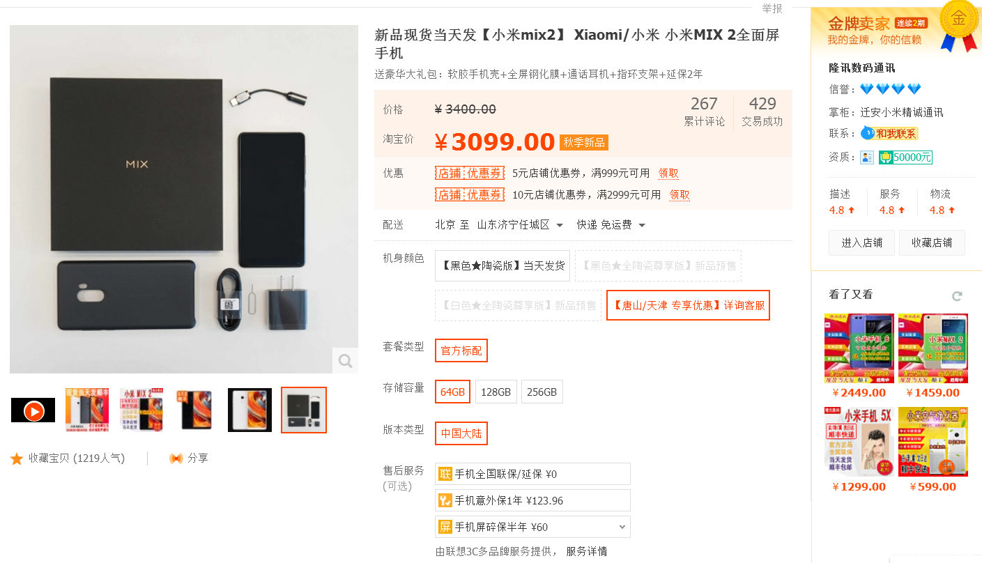 上市一個(gè)月售價(jià)大跌 小米MIX2旗艦夢(mèng)再次落空-鋒巢網(wǎng)