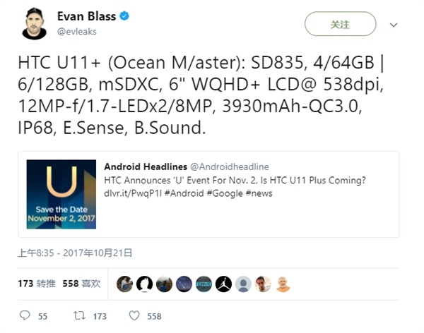 HTC U11 Plus工信部證件照曝光：第二款無下巴的全面屏手機？-鋒巢網(wǎng)