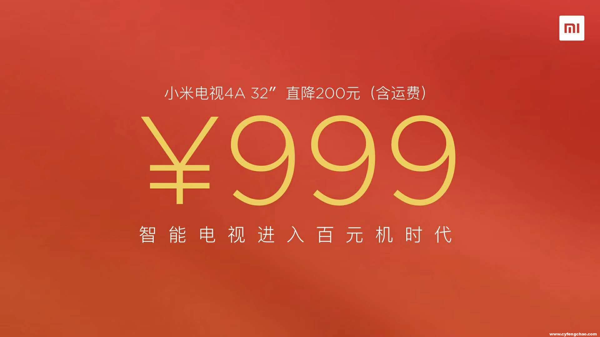 厚道人心的是品質(zhì) 小米電視開啟百元機(jī)時代的春天-鋒巢網(wǎng)
